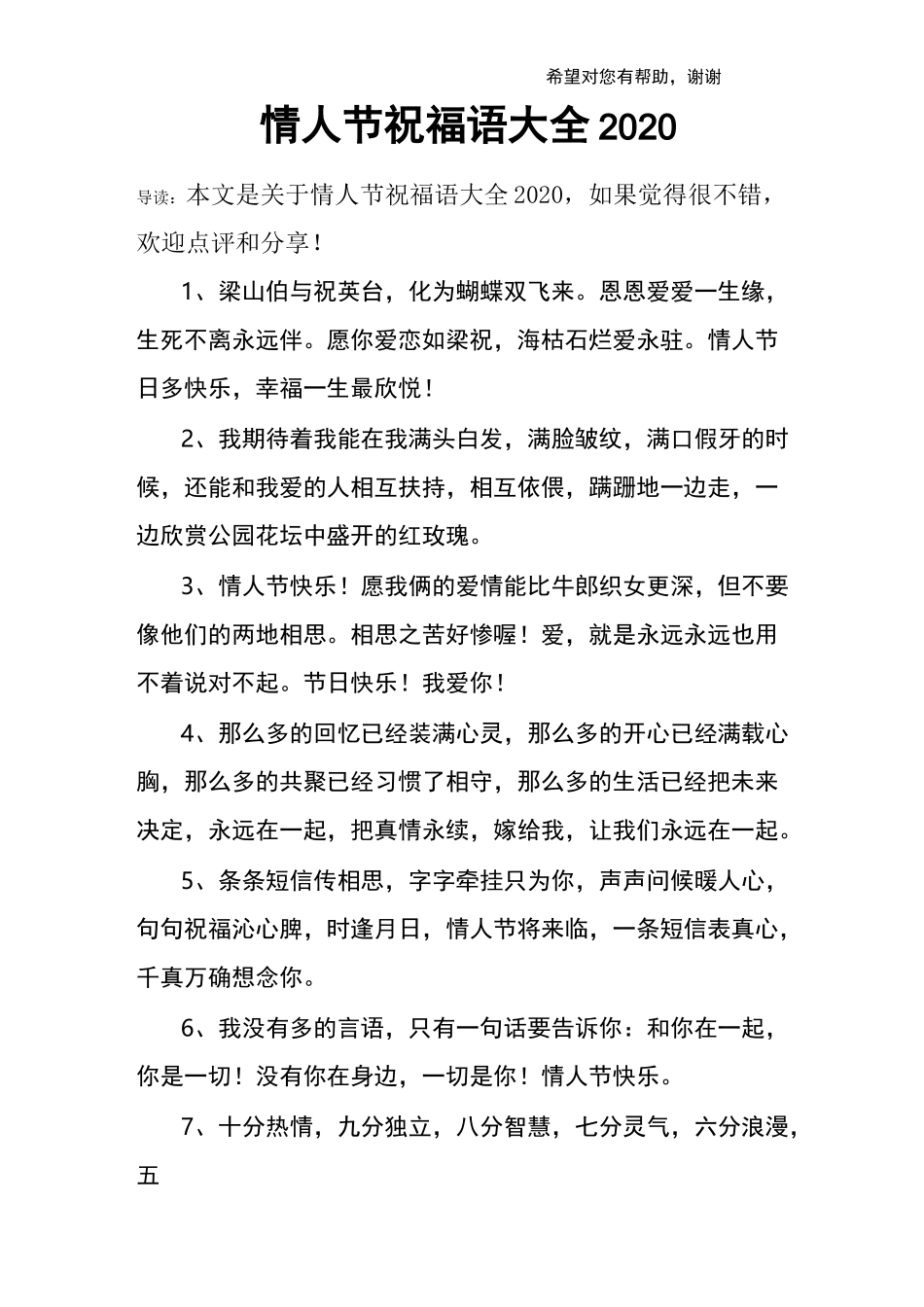 情人节祝福语大全2020_第1页