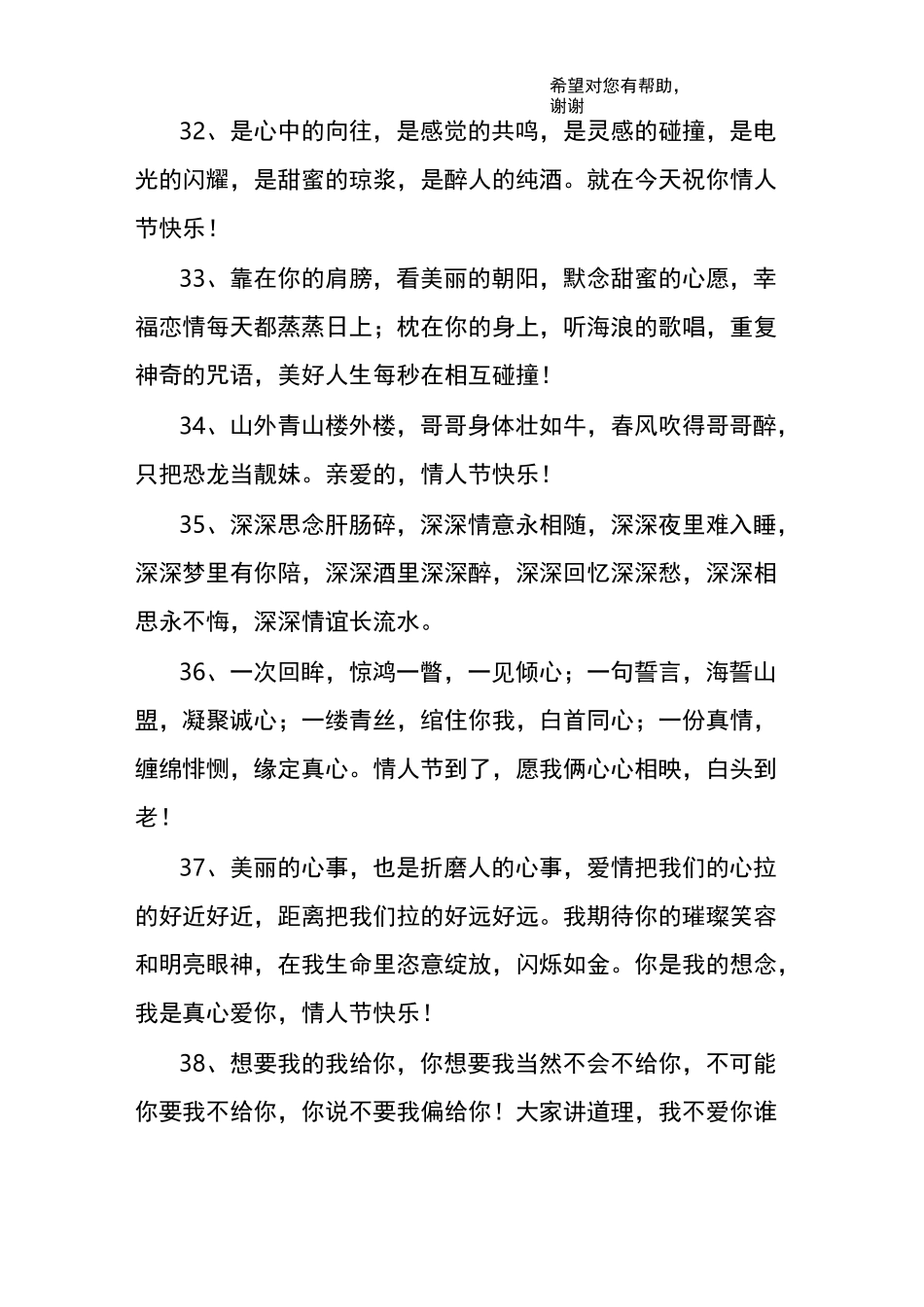 情人节祝福语大全2020_第3页