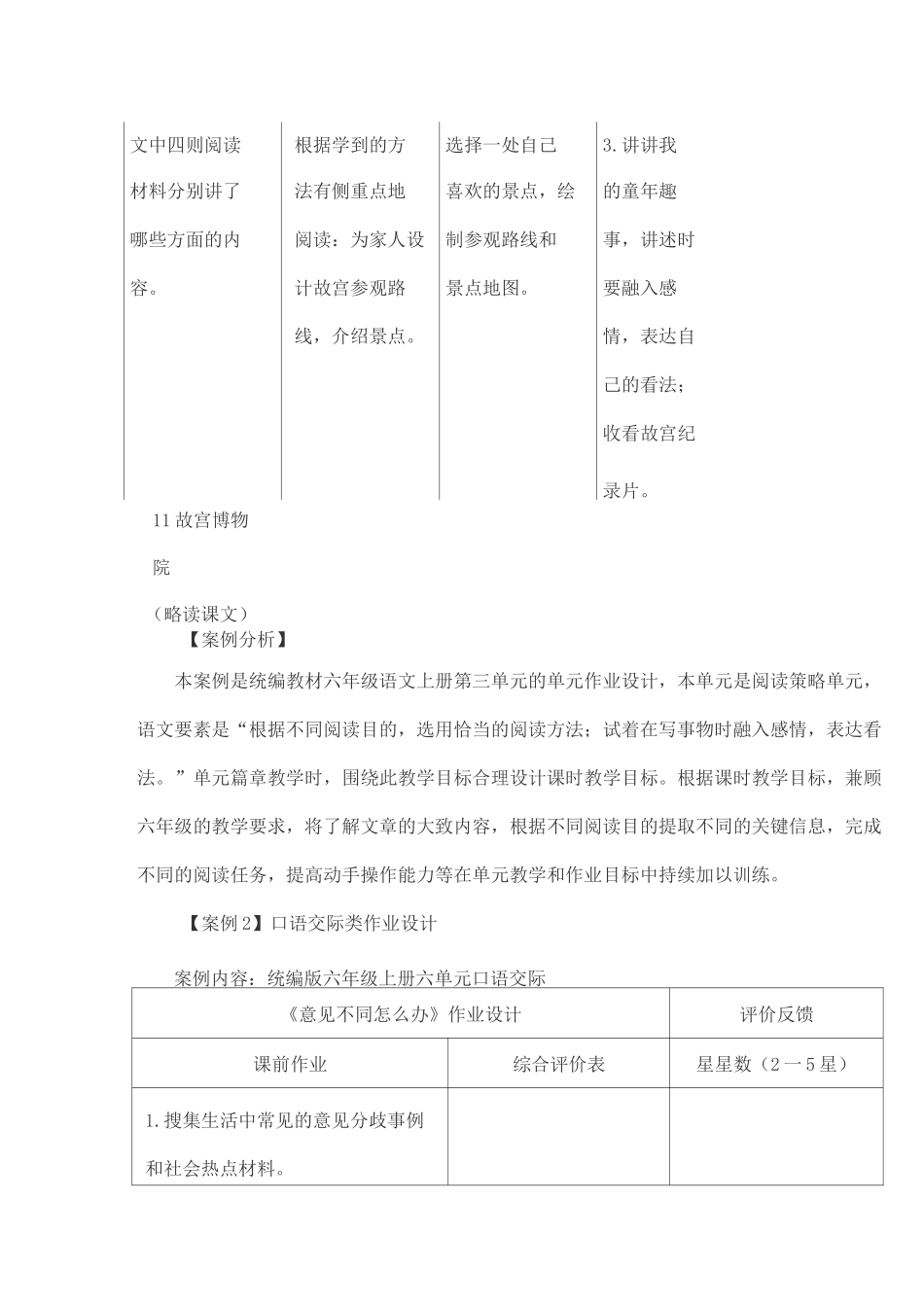 双减小学语文组高段作业设计案例_第3页