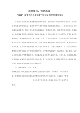双减小学语文组高段作业设计案例