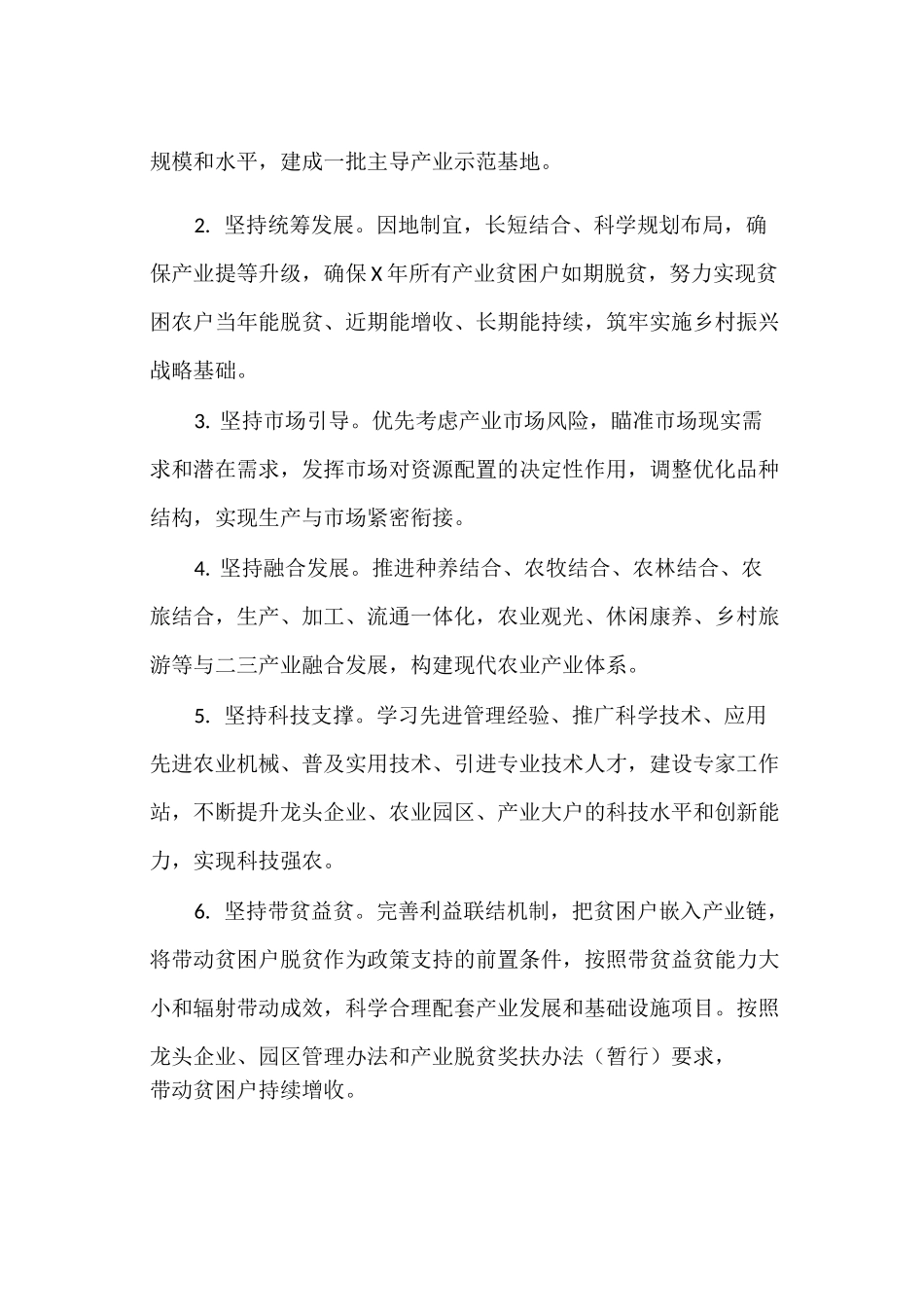 农业产业振兴“十百千”工程实施方案_第2页