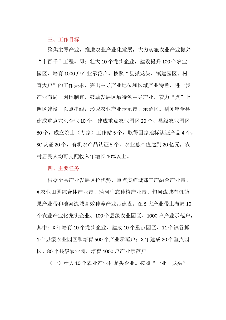 农业产业振兴“十百千”工程实施方案_第3页