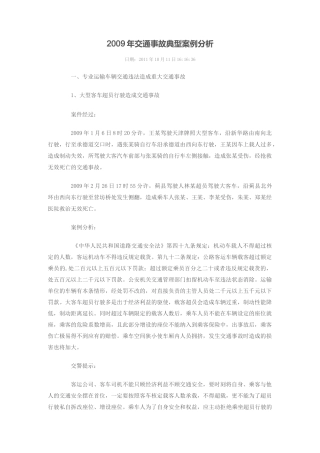 各类交通违法造成的交通事故案例汇总