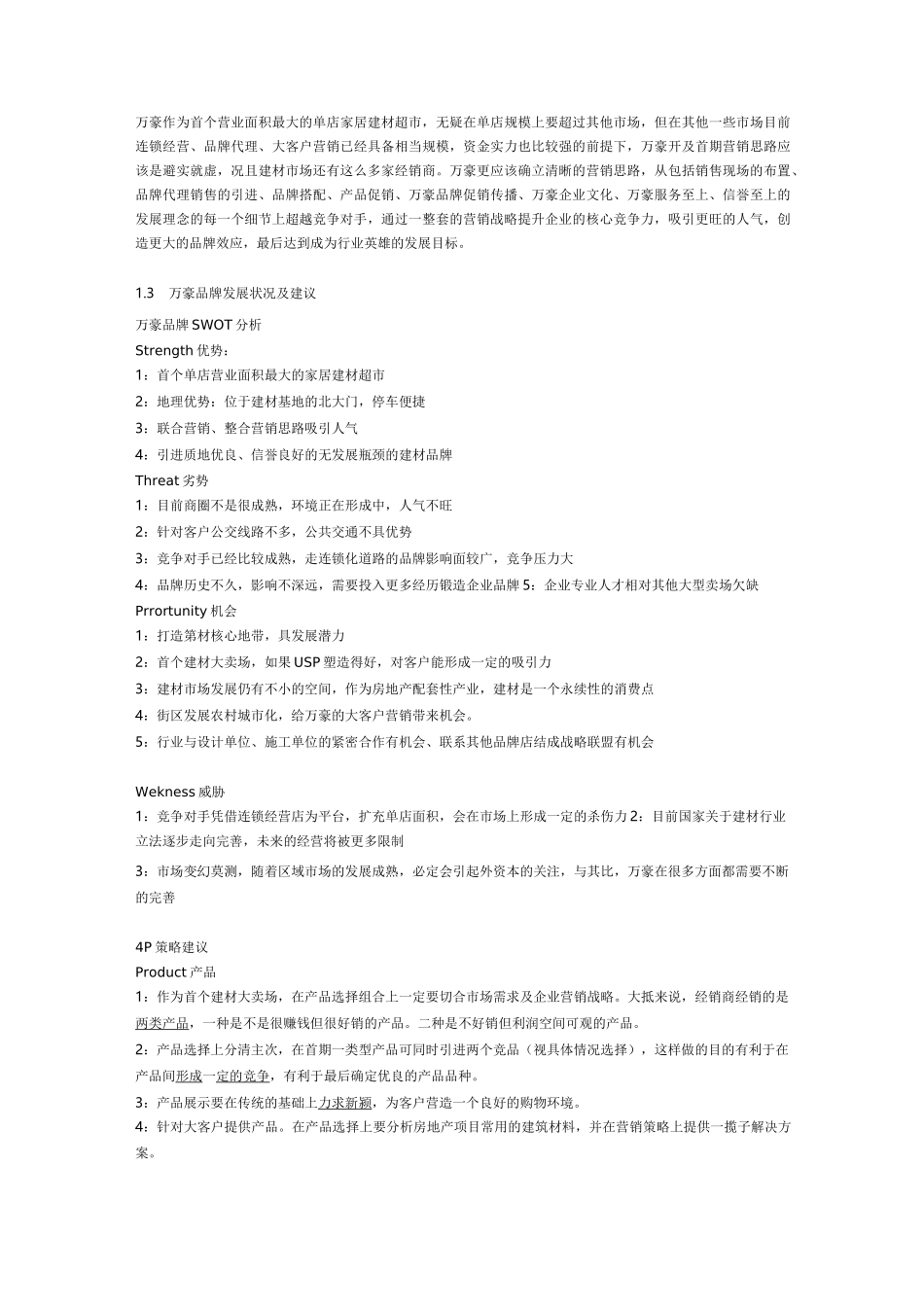 建材市场策划实施方案_第2页
