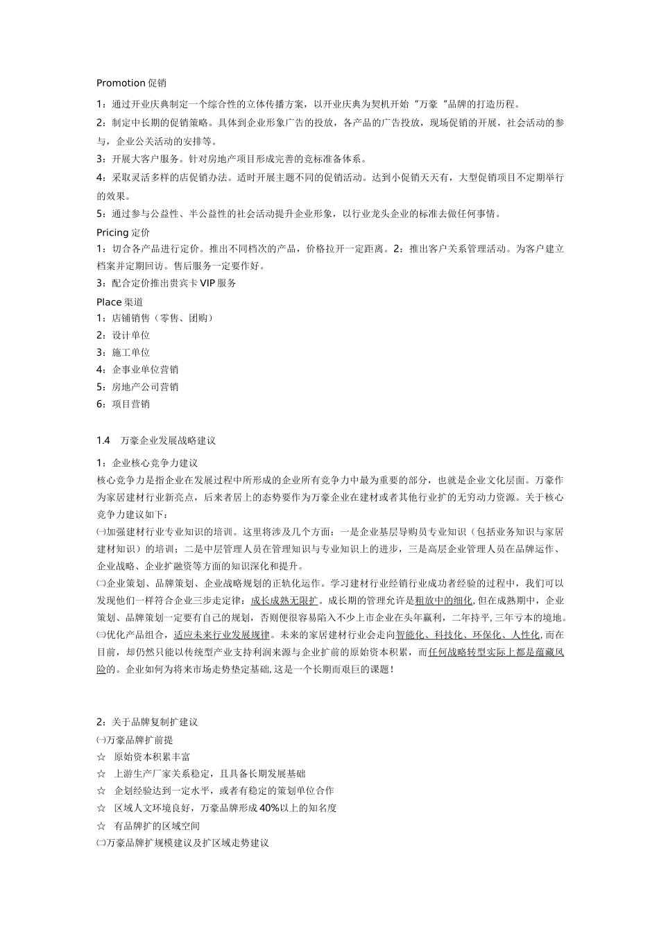 建材市场策划实施方案_第3页