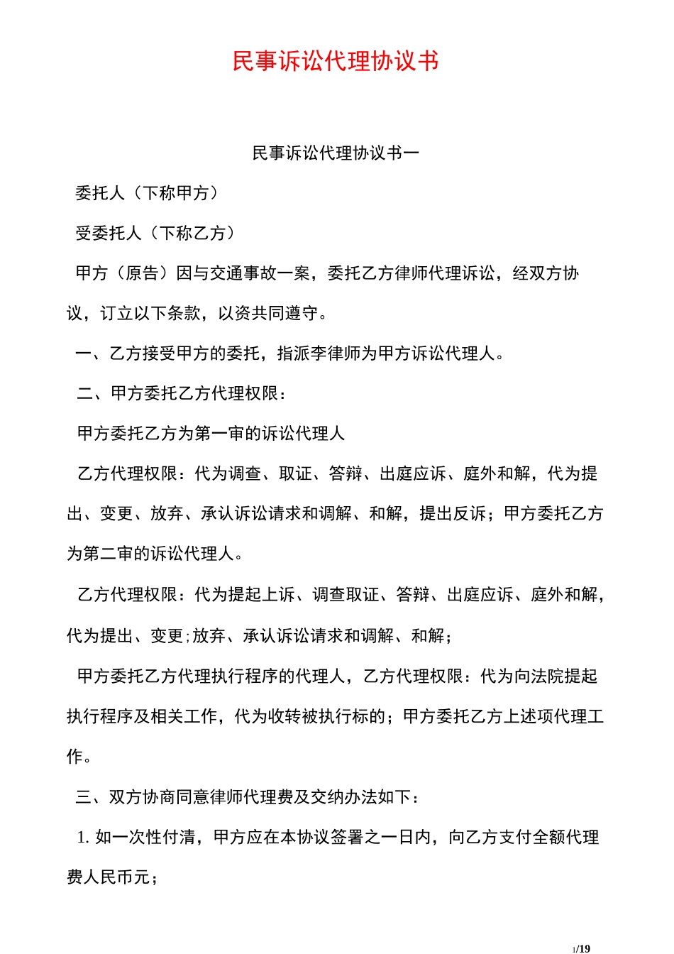 民事诉讼代理协议书_第1页
