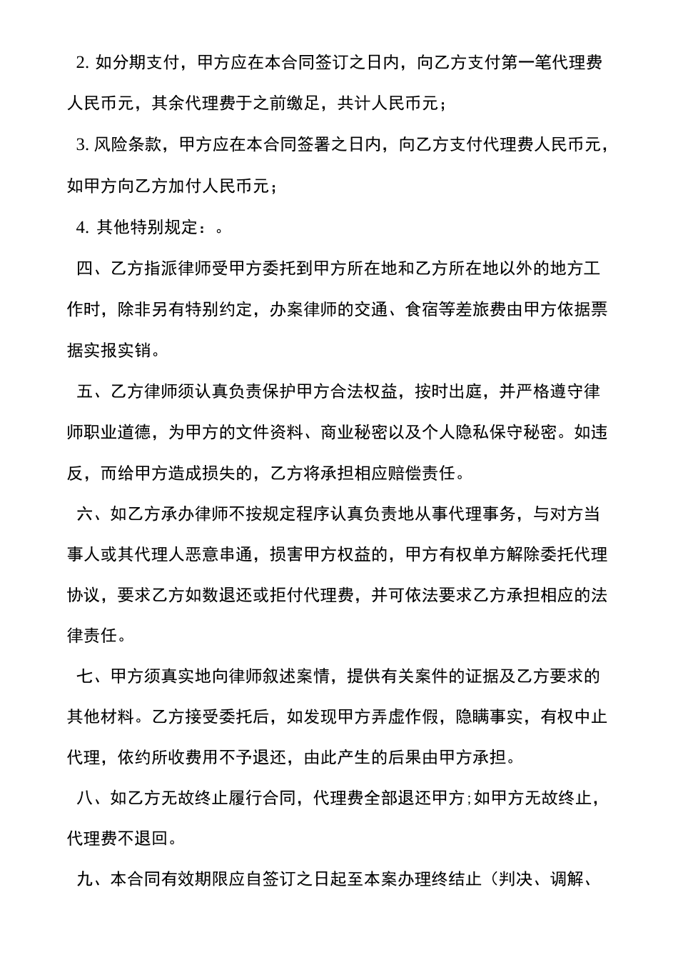 民事诉讼代理协议书_第2页