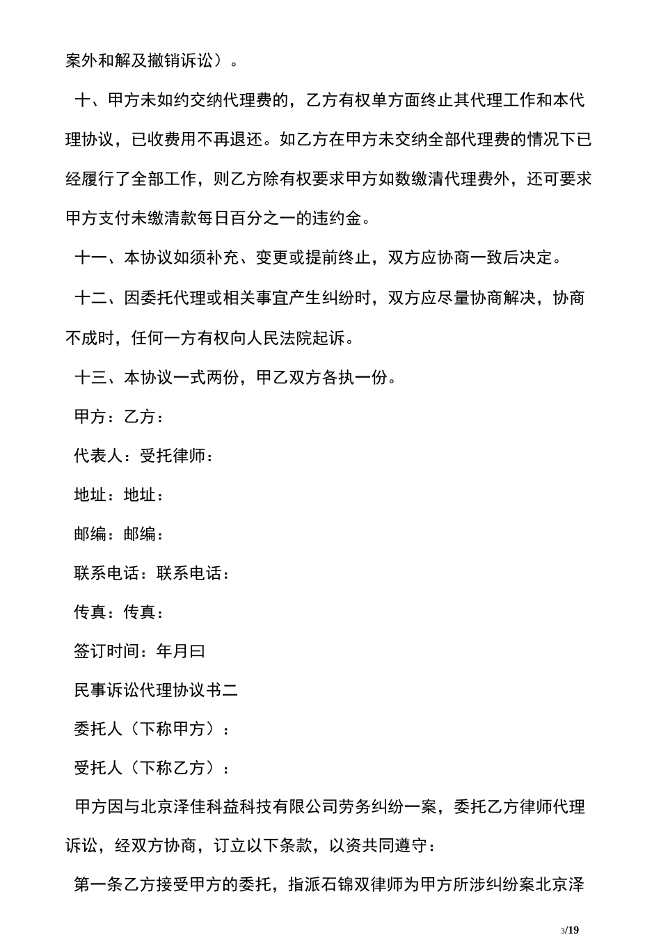 民事诉讼代理协议书_第3页