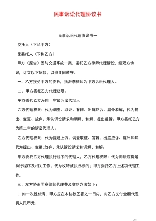 民事诉讼代理协议书