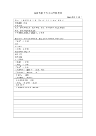 儿科学院教案肺炎