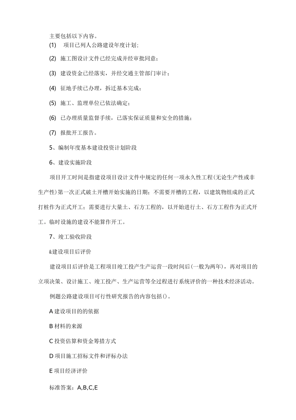 公路基本建设的程序_第2页