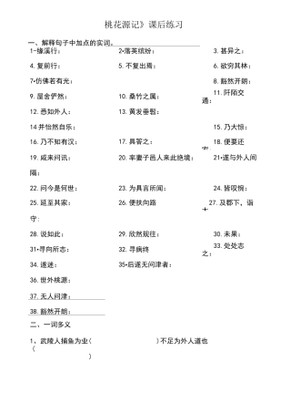 桃花源记课后练习