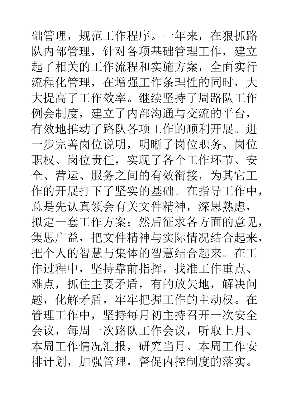 公交公司分管安全运营经理个人述职报告_第2页