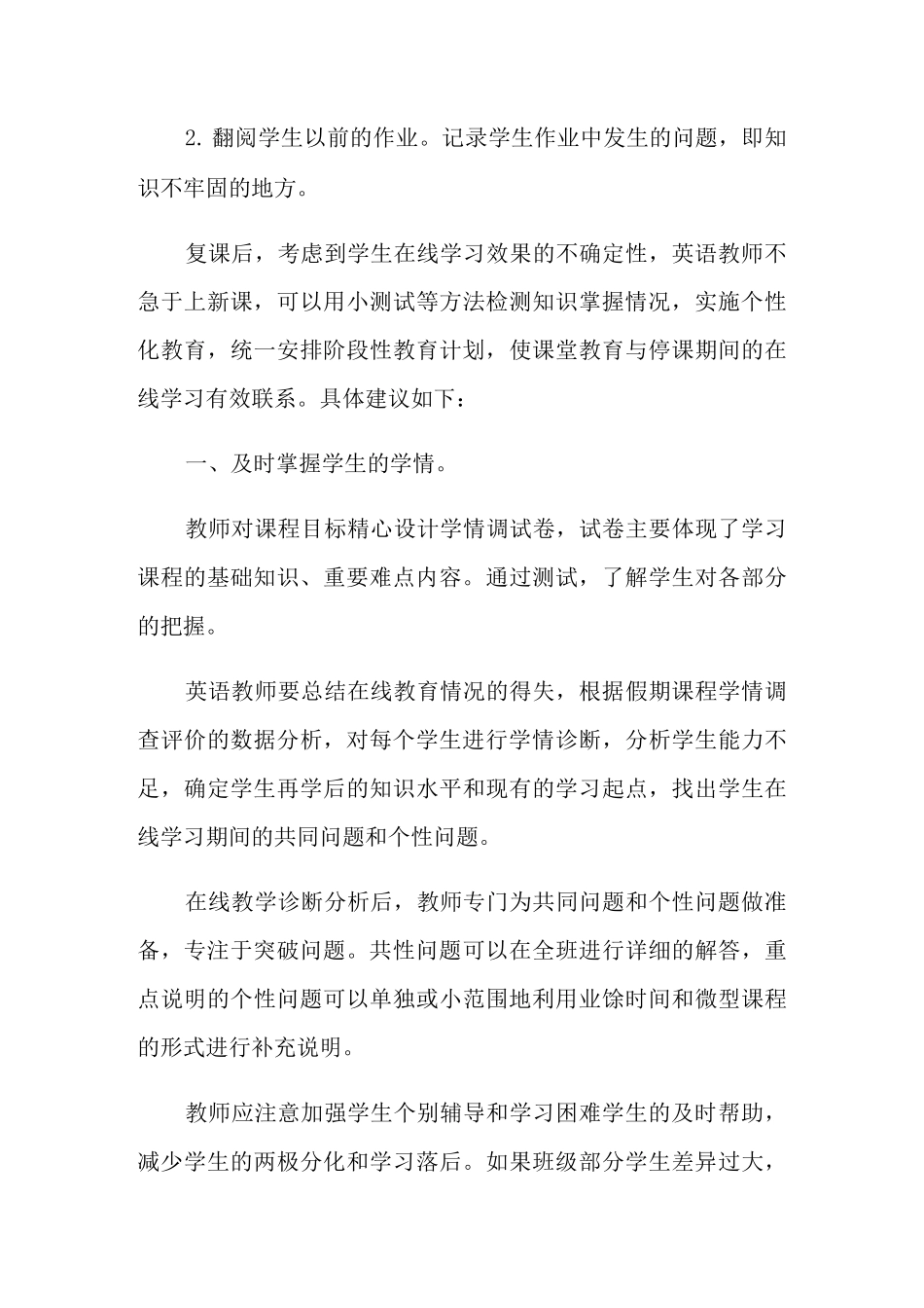 线上教学计划汇编6篇_第3页