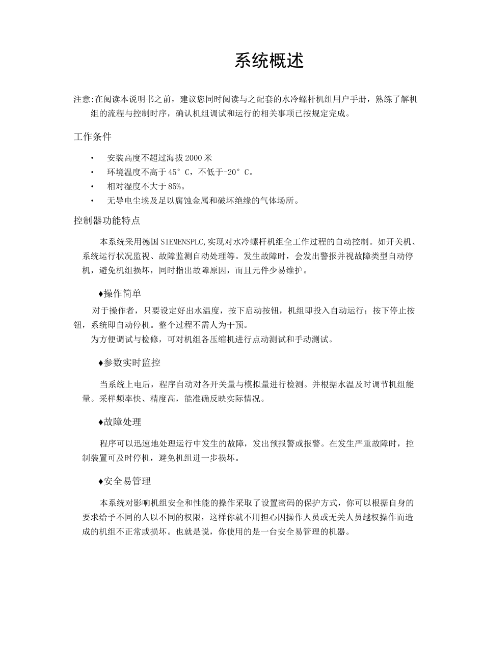 天加螺杆冷水机组操作说明书电气类触摸屏_第2页