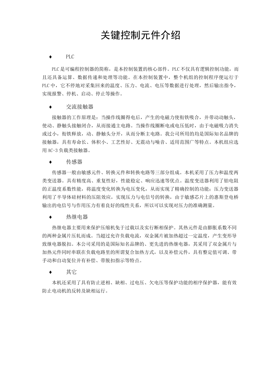 天加螺杆冷水机组操作说明书电气类触摸屏_第3页