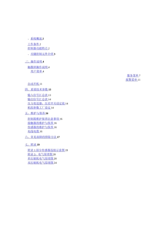 天加螺杆冷水机组操作说明书电气类触摸屏