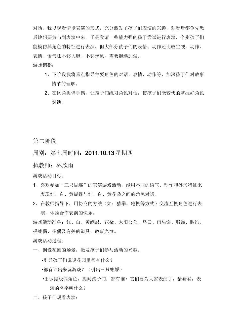 表演游戏：三只蝴蝶”_第3页