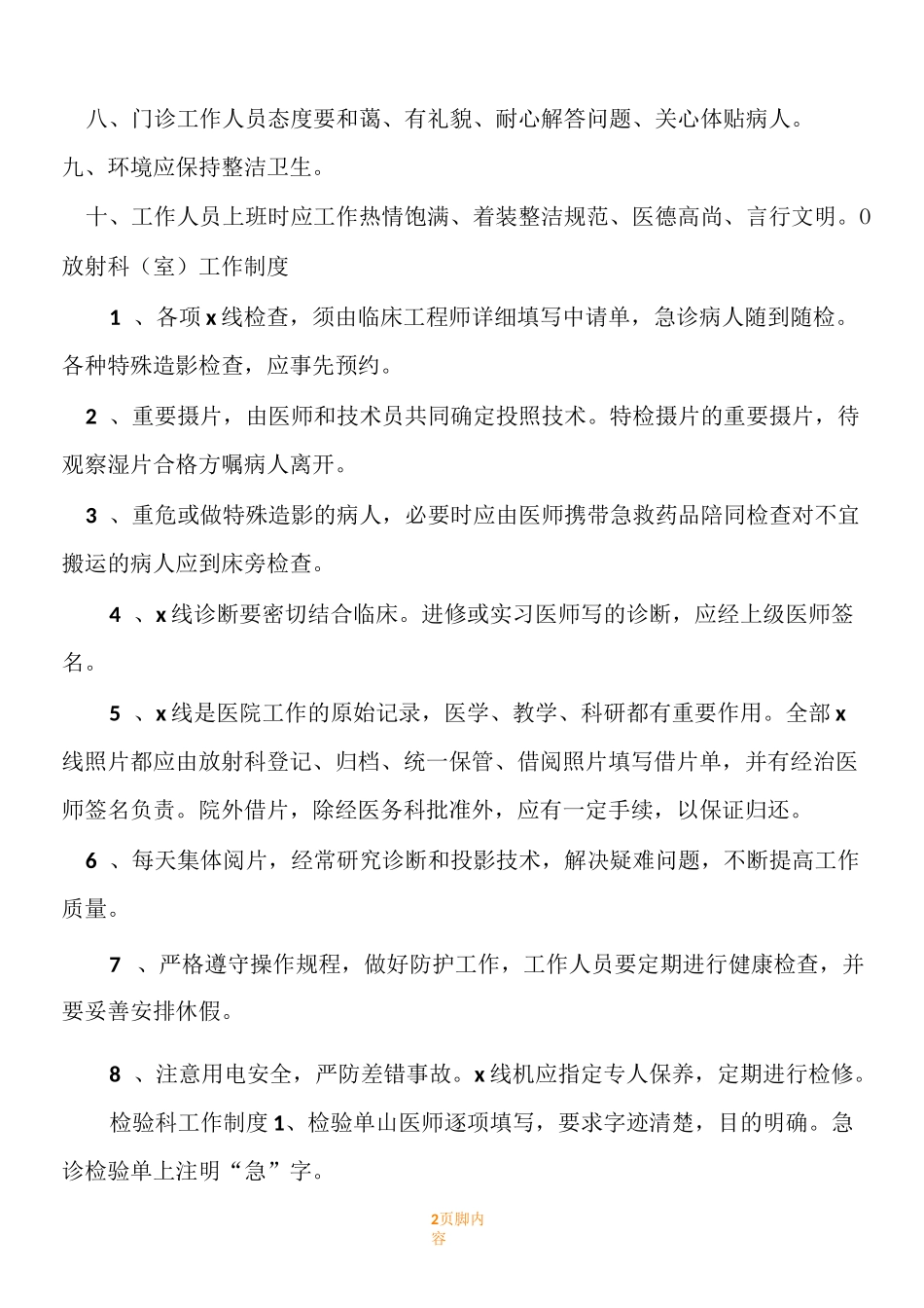 医院各科室规章规章制度_第2页