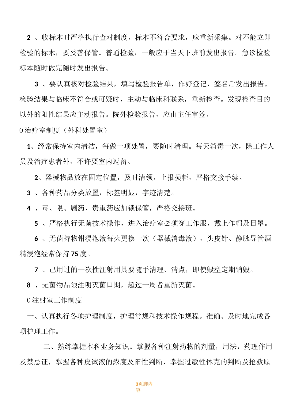 医院各科室规章规章制度_第3页