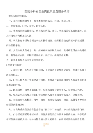 医院各科室规章规章制度