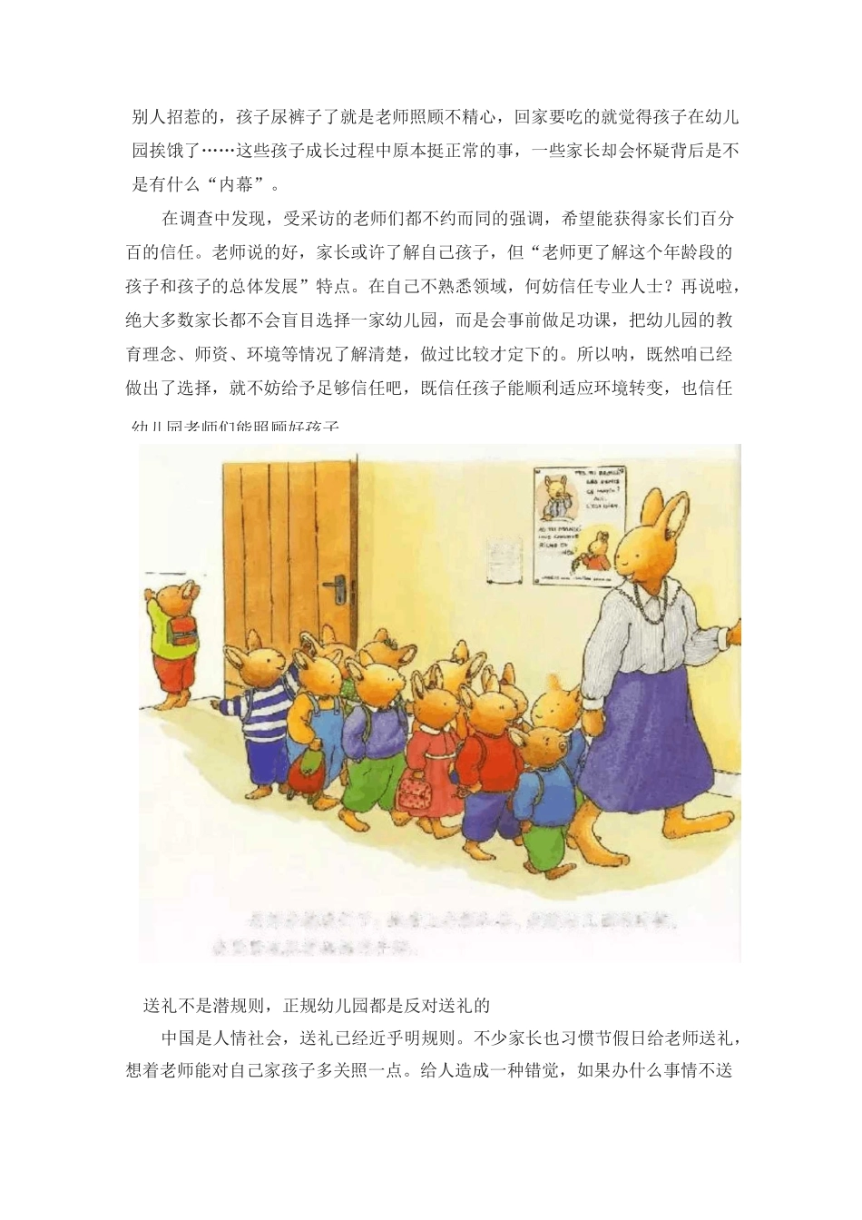 《最好的教育关系是：家长支持老师,老师支持孩子》_第2页