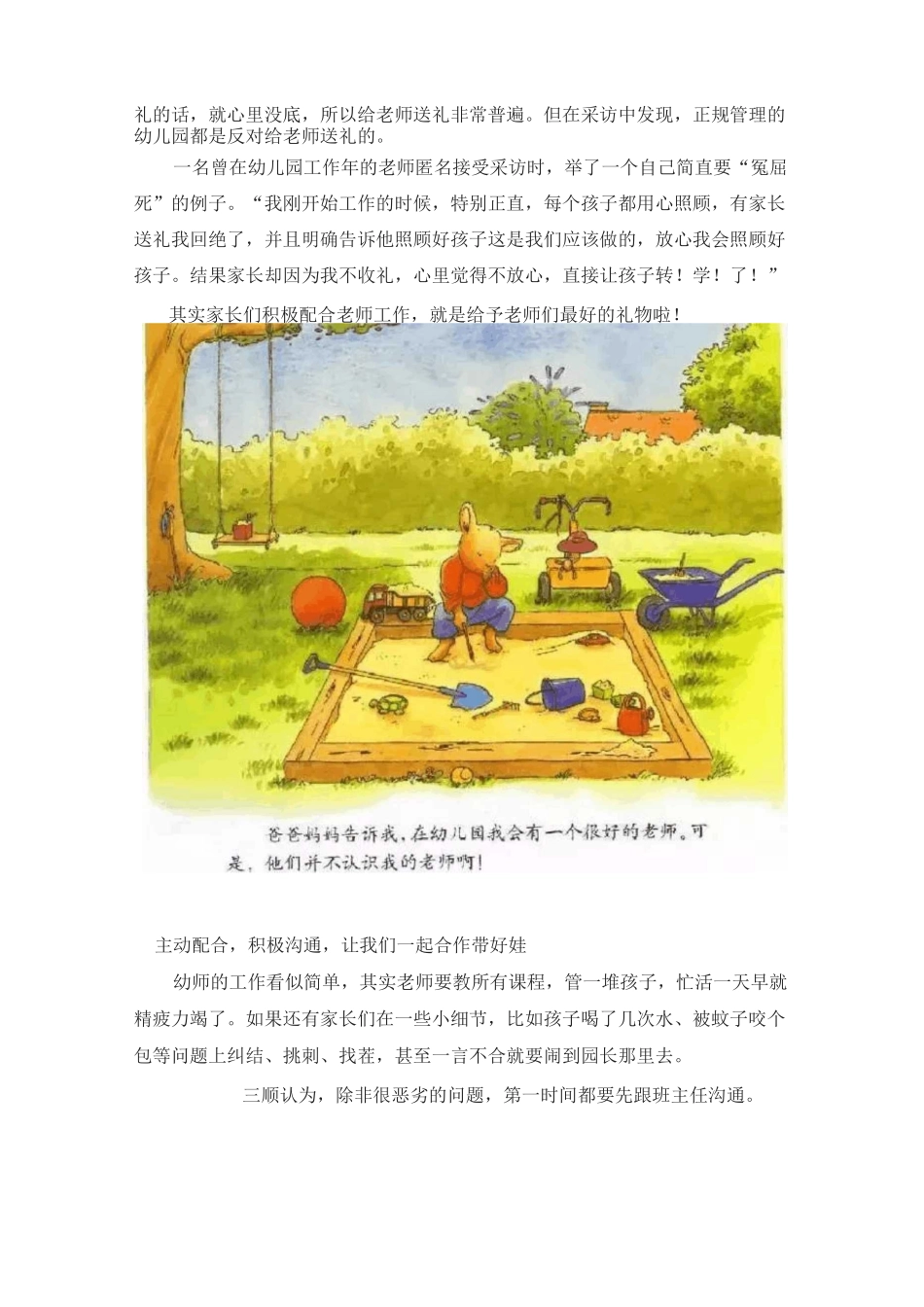 《最好的教育关系是：家长支持老师,老师支持孩子》_第3页