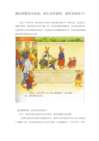 《最好的教育关系是：家长支持老师,老师支持孩子》
