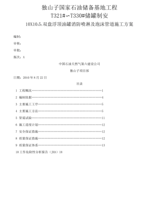 消防管线施工方案(修)