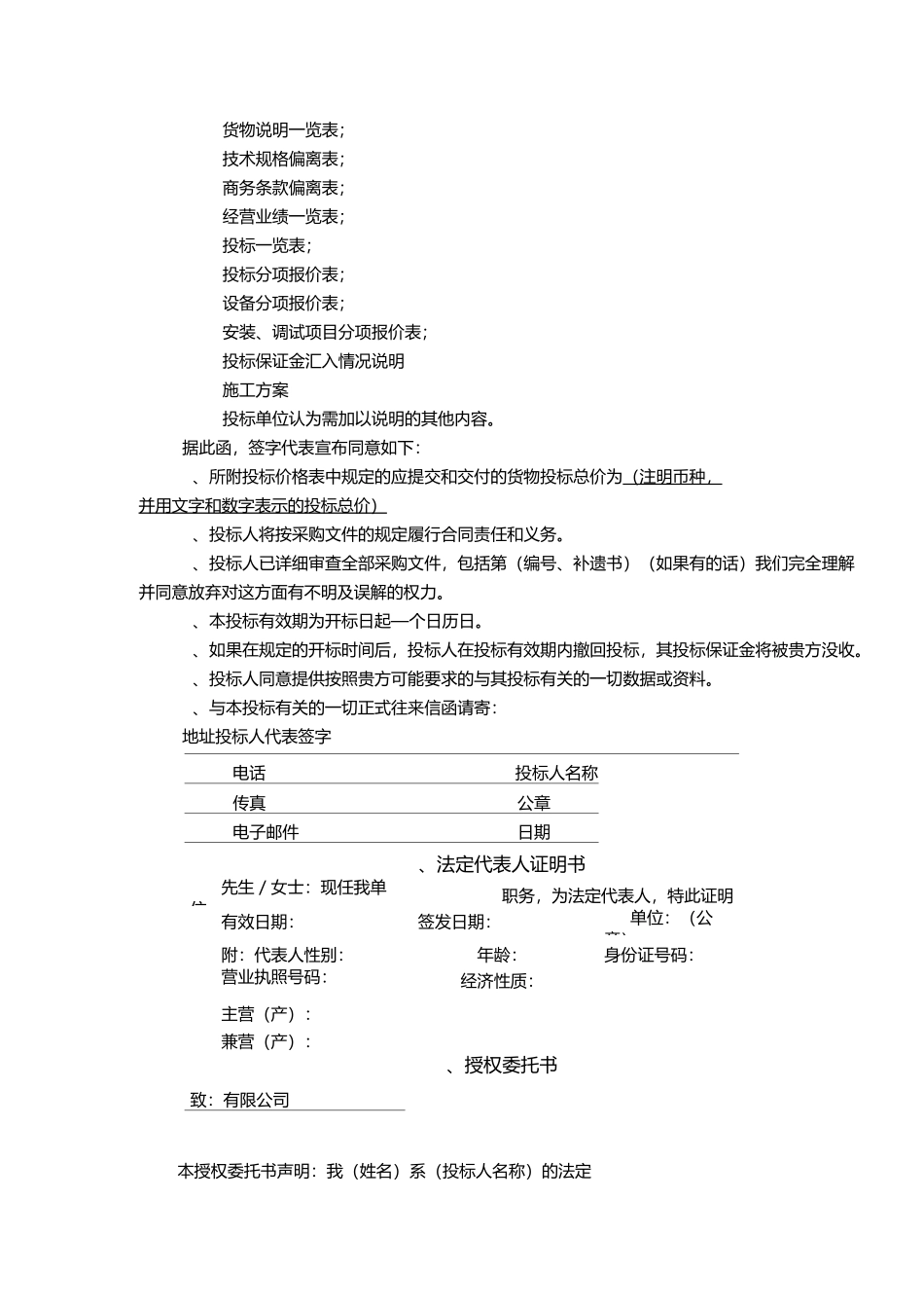 窗帘通用投标书ok_第2页