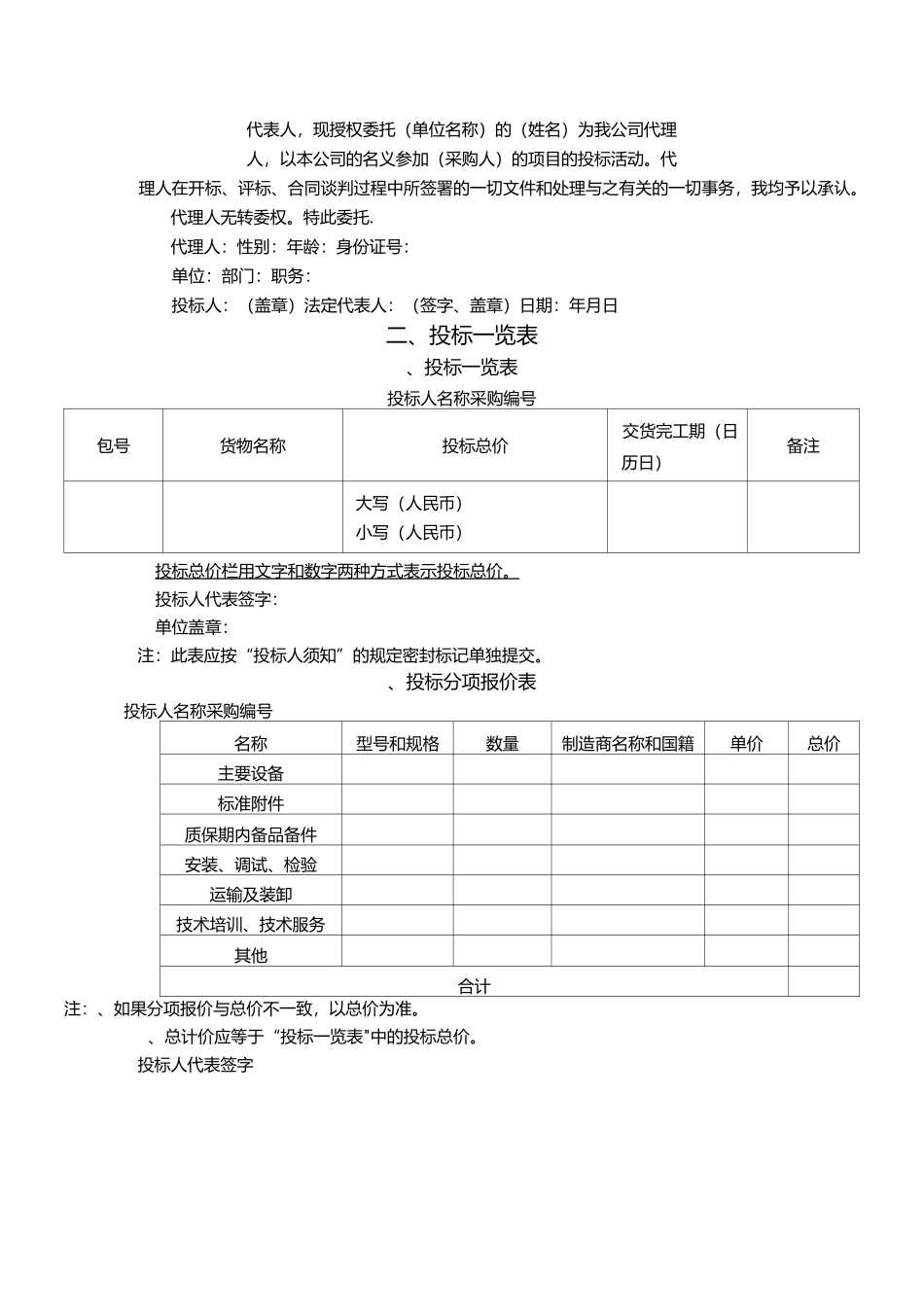 窗帘通用投标书ok_第3页