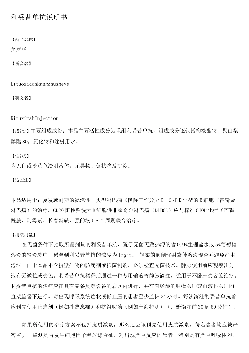 利妥昔单抗说明方案完整版_第2页