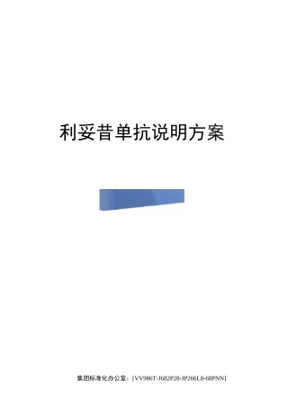 利妥昔单抗说明方案完整版