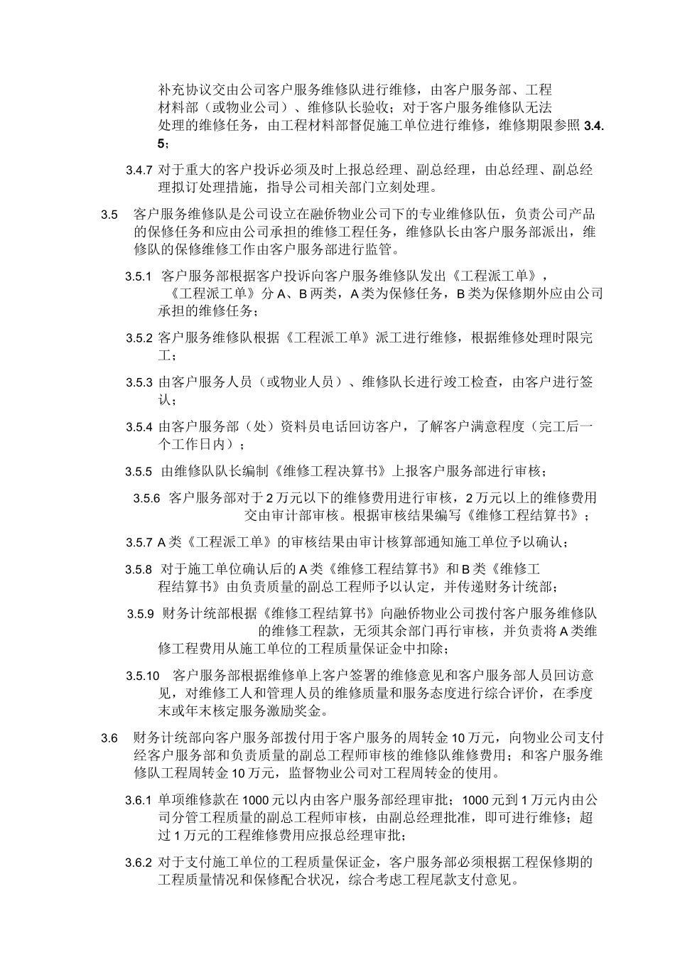 客户服务管理程序 _第3页