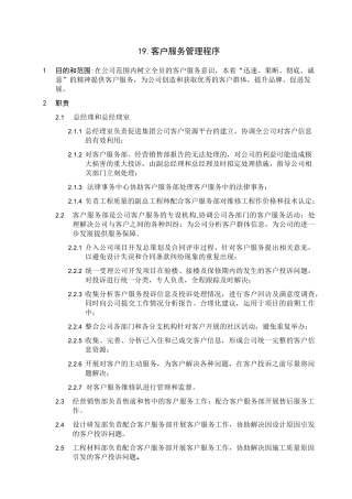 客户服务管理程序 