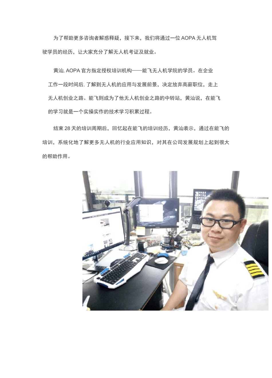 无人机驾驶证培训_第3页