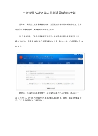 无人机驾驶证培训