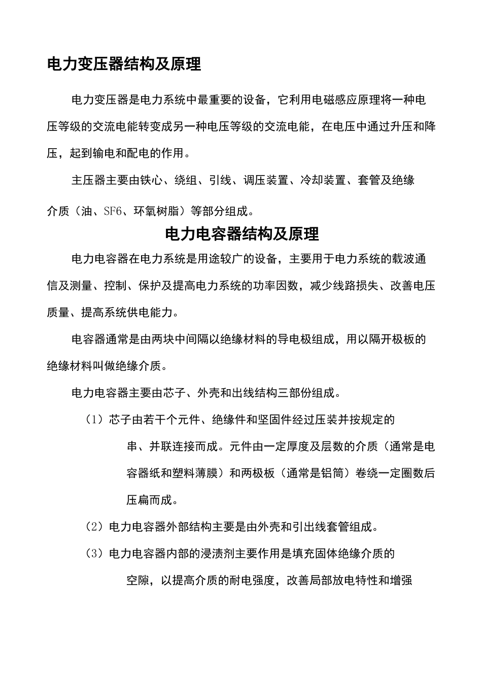 电力设备结构及原理_第2页