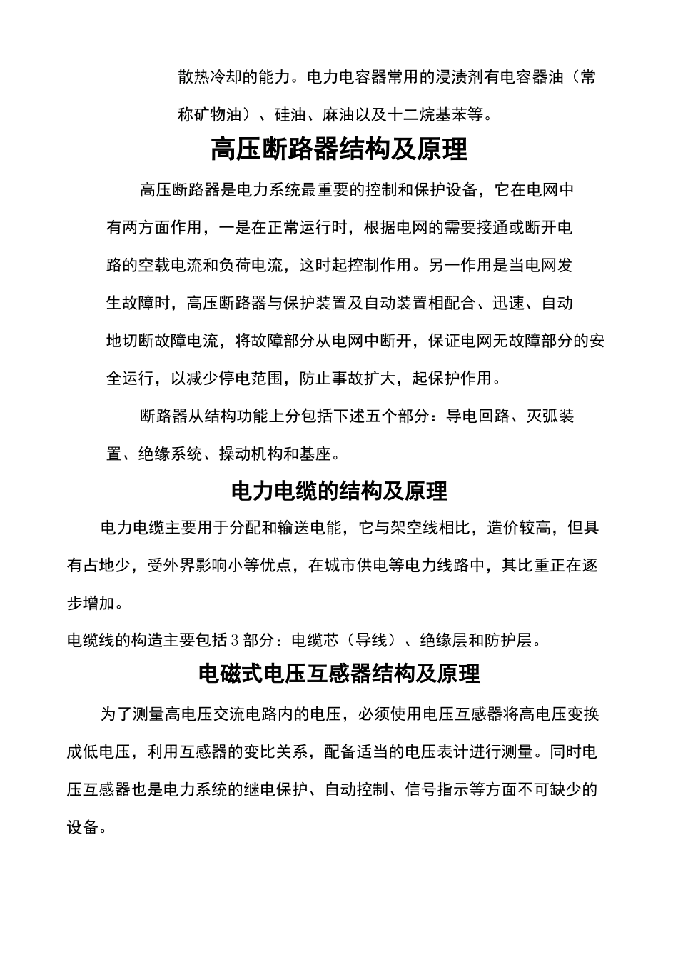 电力设备结构及原理_第3页