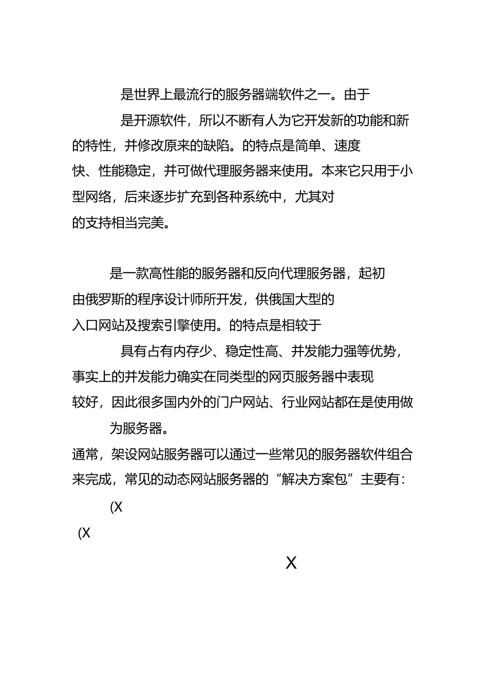 服务器的网站架构方案_第2页