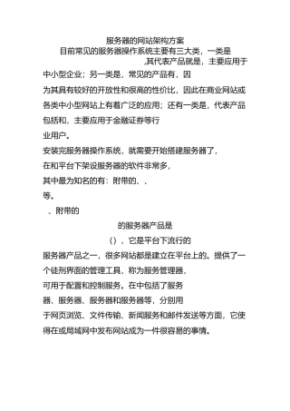 服务器的网站架构方案