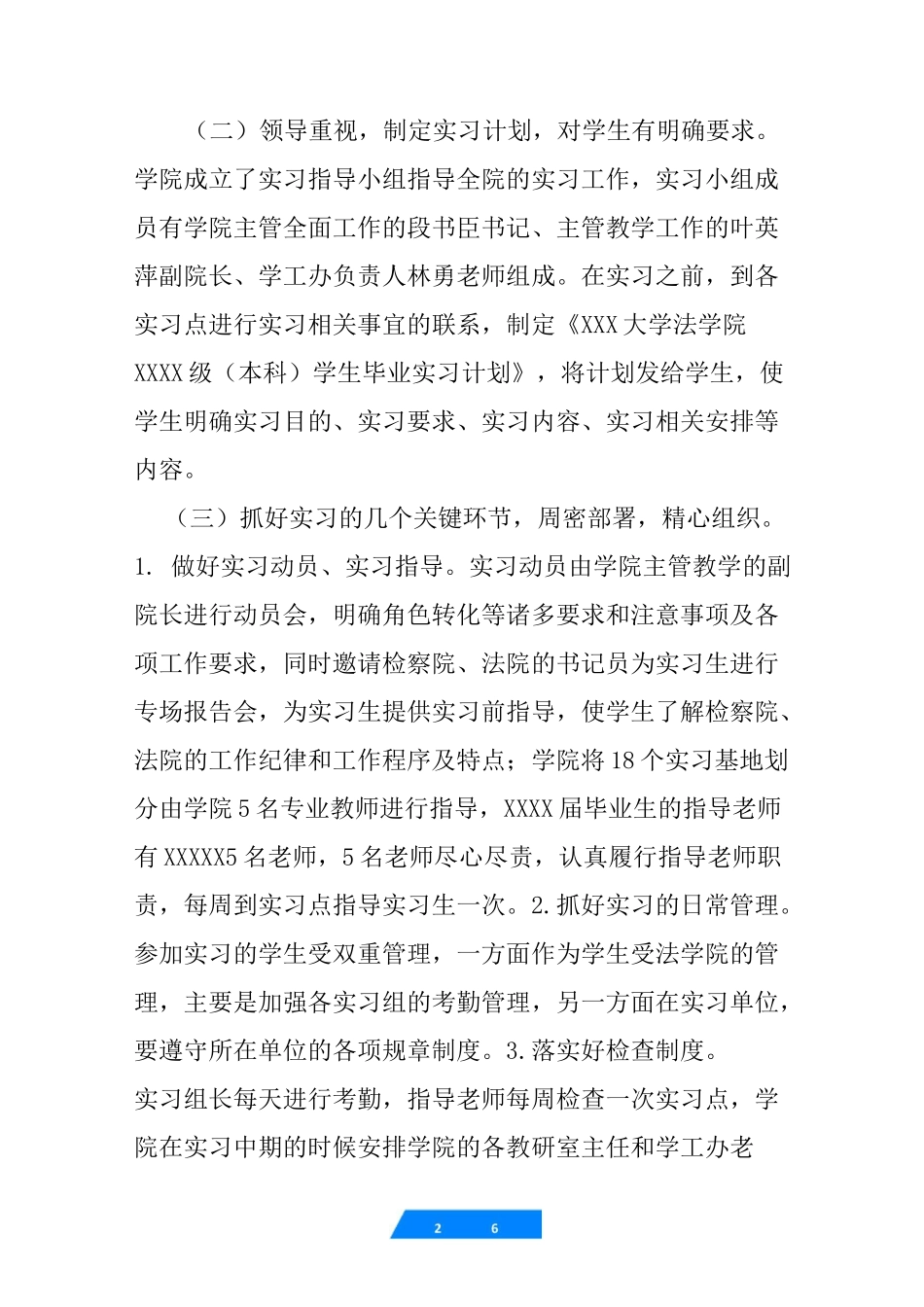 学院毕业实习工作总结_第2页