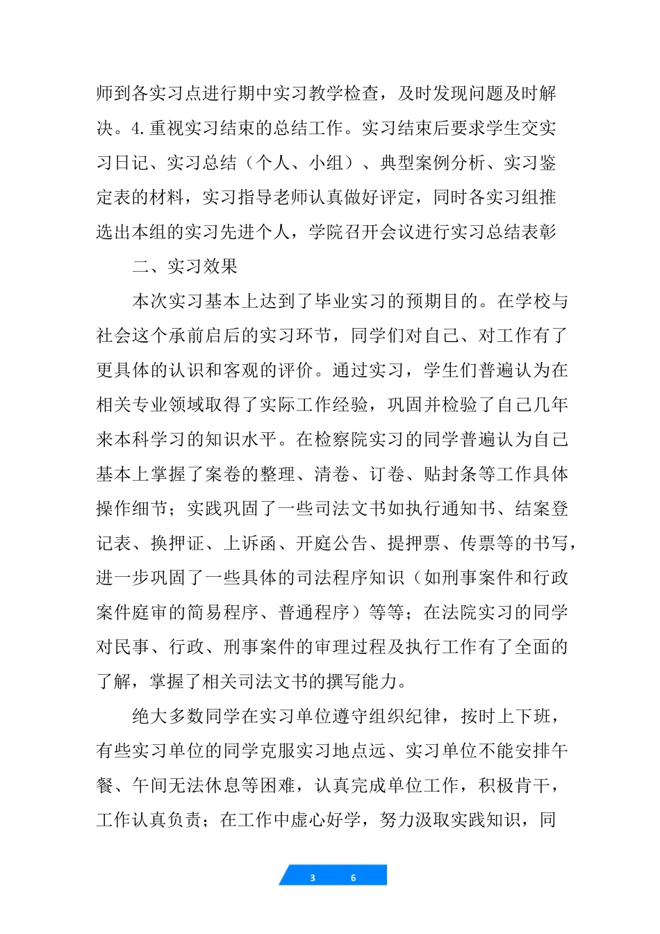 学院毕业实习工作总结_第3页