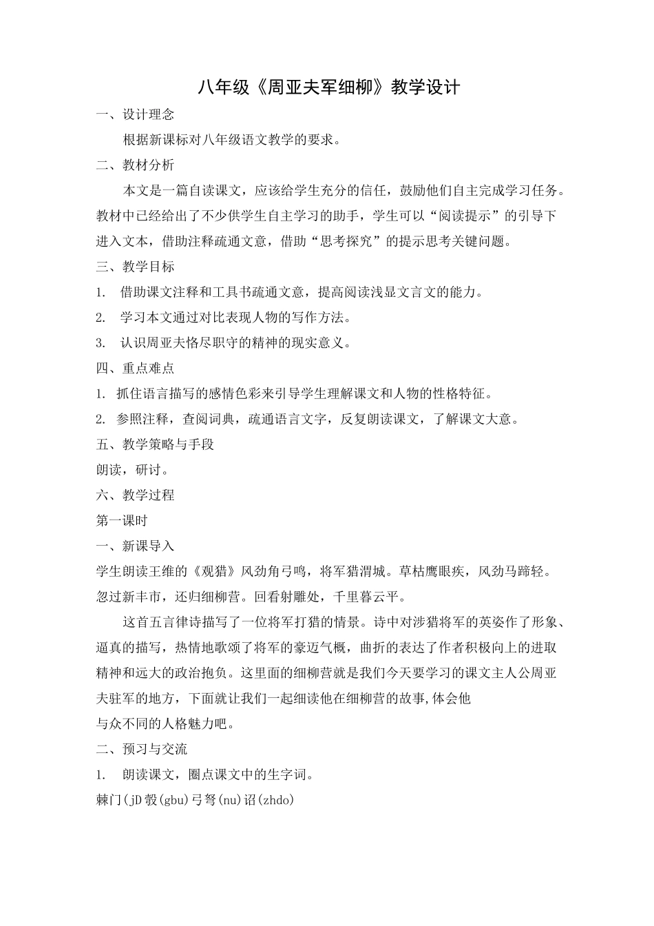 周亚夫军细柳-教学设计_第1页