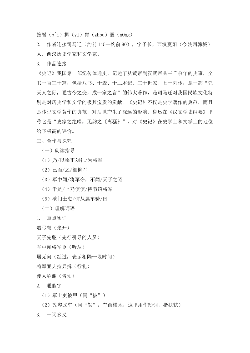 周亚夫军细柳-教学设计_第2页