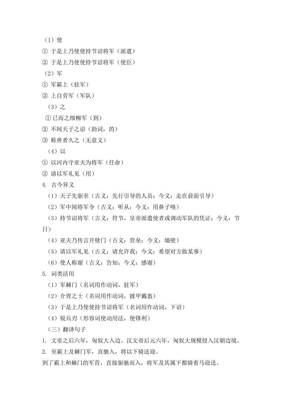 周亚夫军细柳-教学设计_第3页