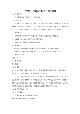 周亚夫军细柳-教学设计