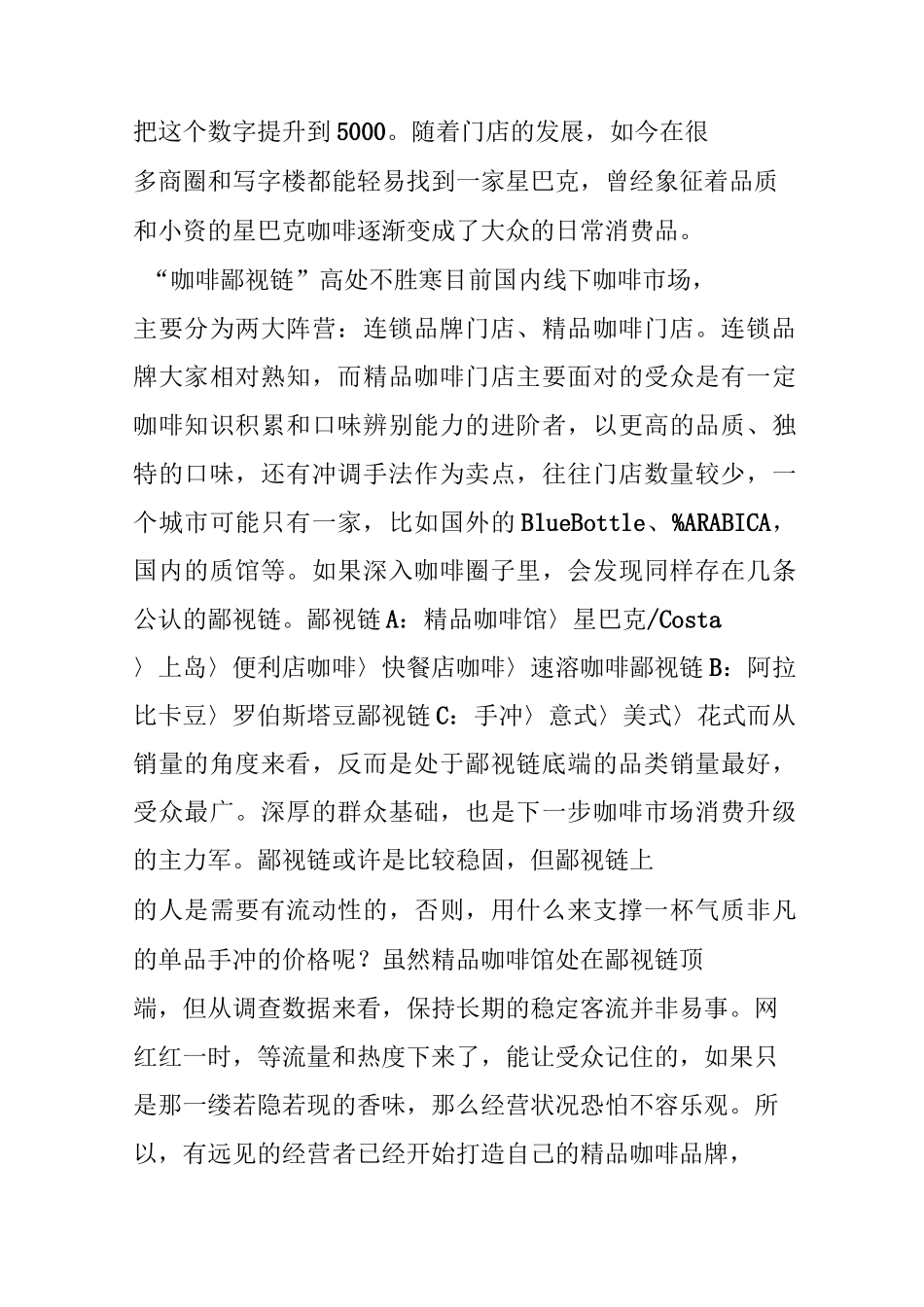 咖啡市场爆发：luckin coffee连咖啡星巴克必有一战_第2页