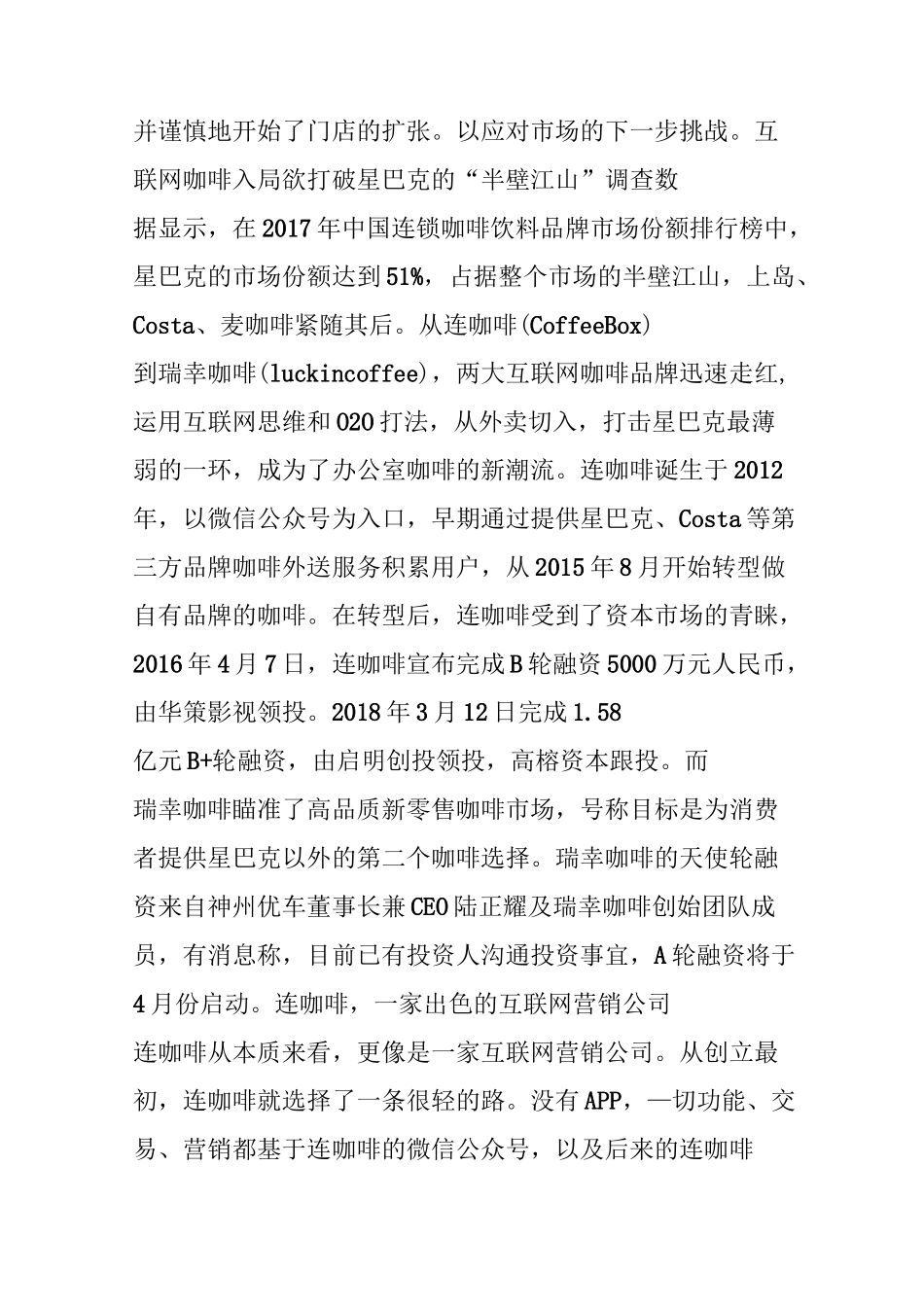 咖啡市场爆发：luckin coffee连咖啡星巴克必有一战_第3页