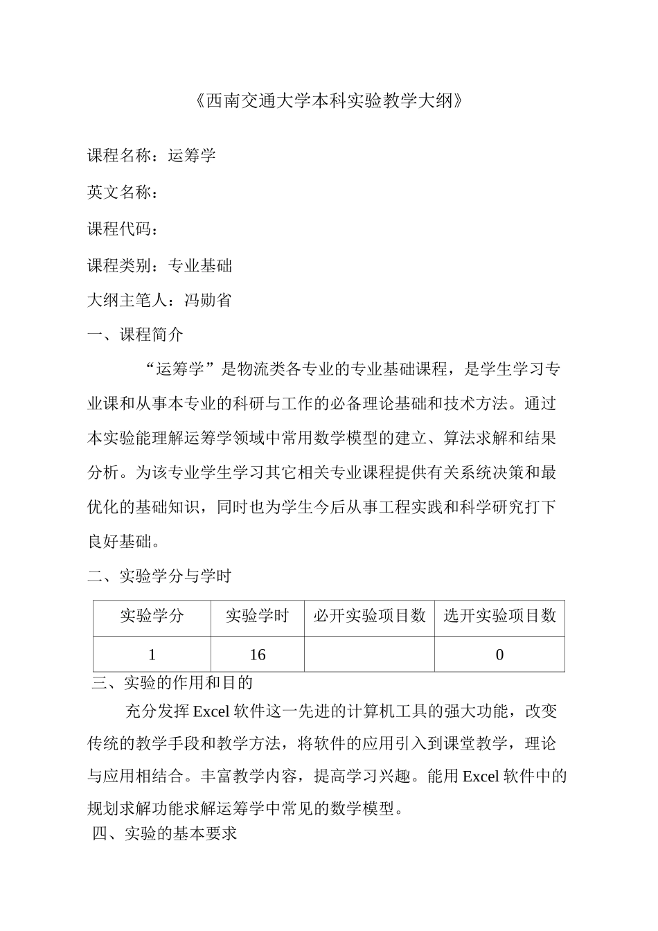 运筹学实验教学指导书_第3页